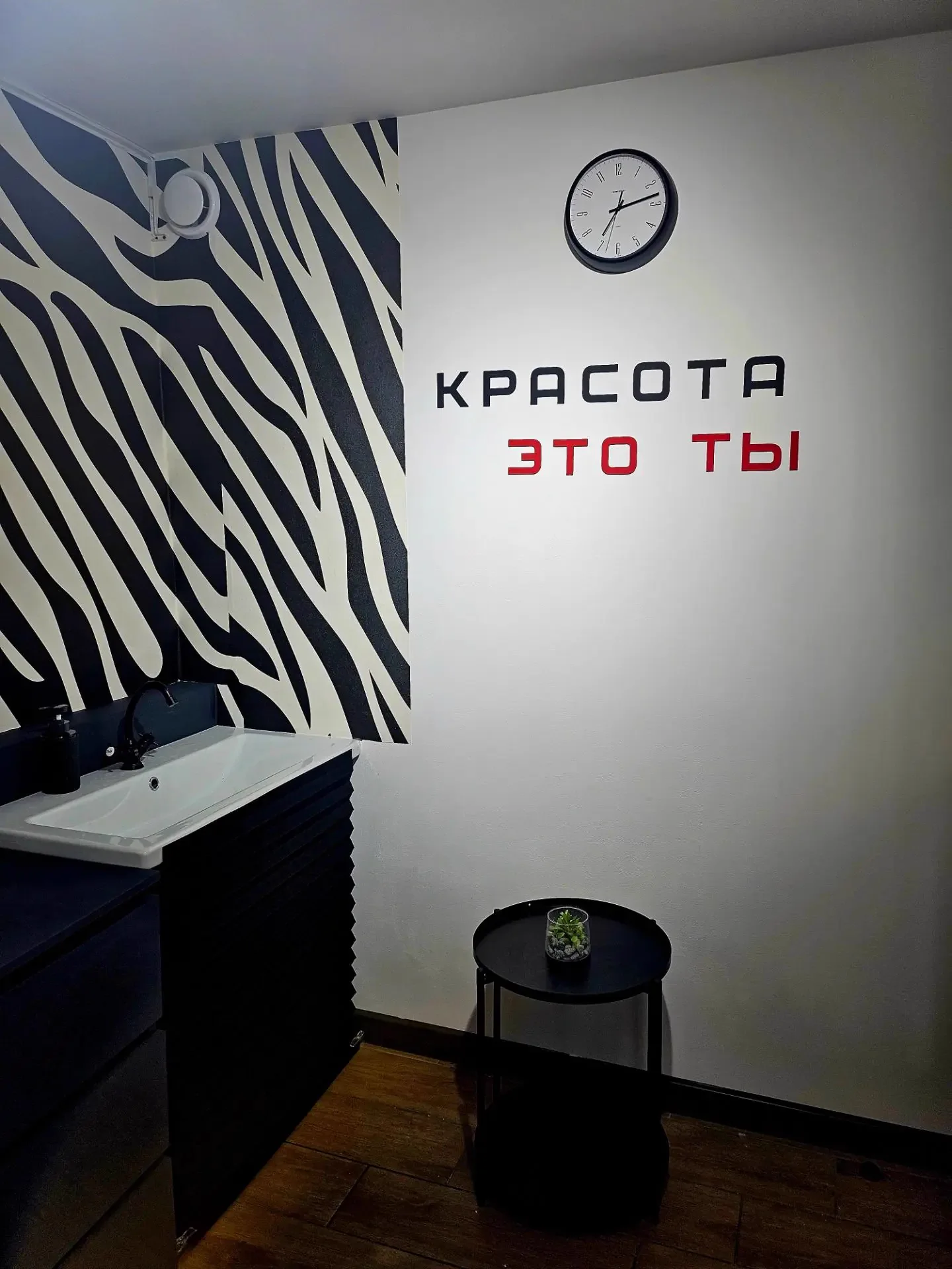 Интерьер кабинета LPG MAX с фирменной фразой «Красота — это ты»